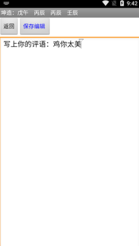 玄奥八字7.3正式版