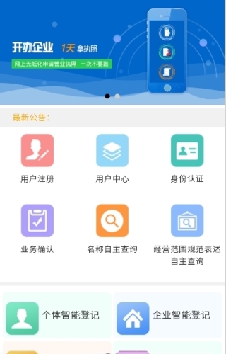 内蒙e登记app安卓版