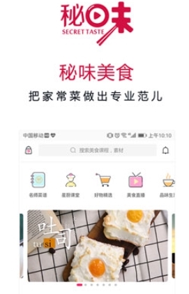 秘味app