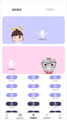 宠物猫狗交流器app