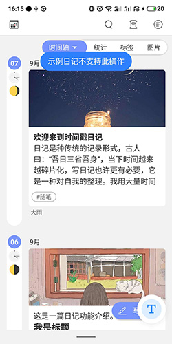 时间戳日记app