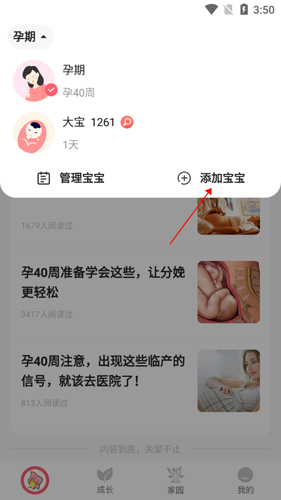 新妈新宝app