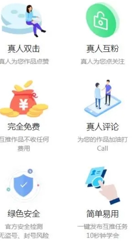 互推盒子快手互赞软件