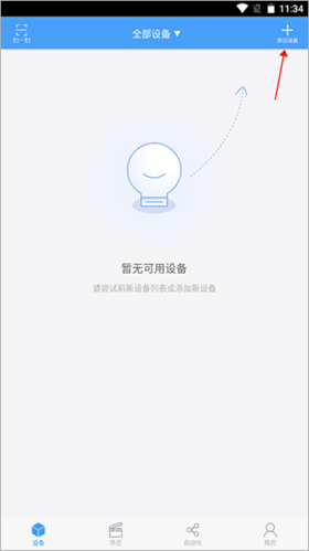 欧普智慧灯光app