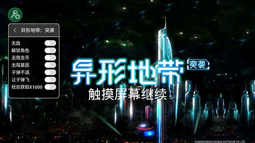 异形地带突袭无限金币版