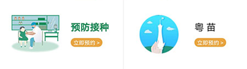 广州预防接种服务官方版
