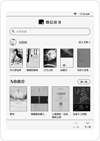 微信读书墨水屏版最新版本