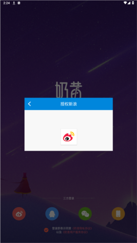 微博奶昔反黑净化APP