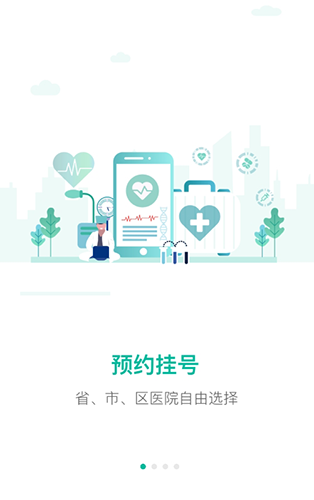 健康济南挂号平台app