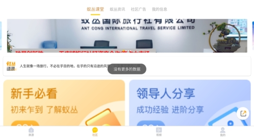 蚁丛旅游2024年最新版