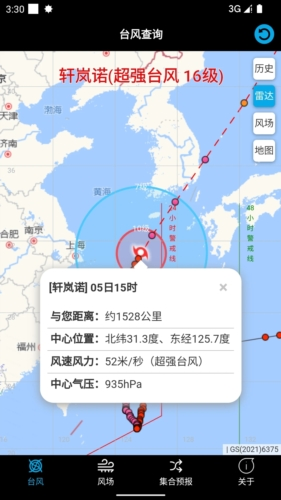 台风查询最新版