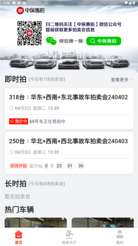 中保惠拍事故车拍卖app