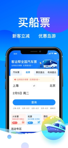 客运帮12308app