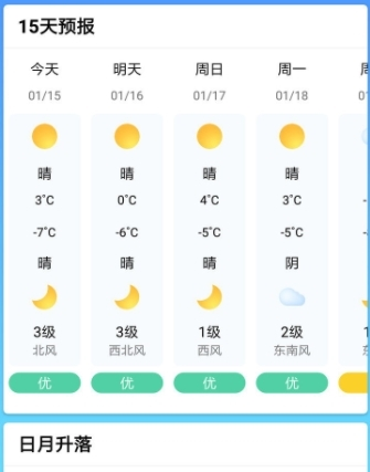 安心天气预报最新版