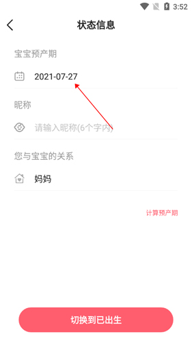 新妈新宝app