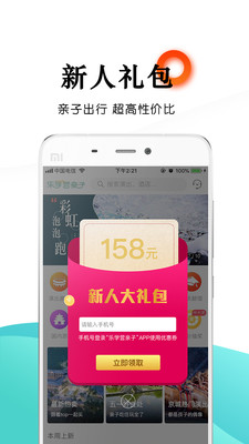 乐学营亲子app