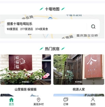 畅游十堰app