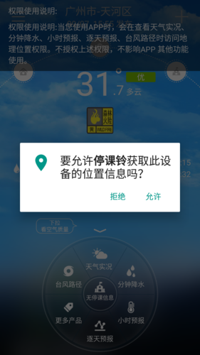 停课铃天气预报最新版本