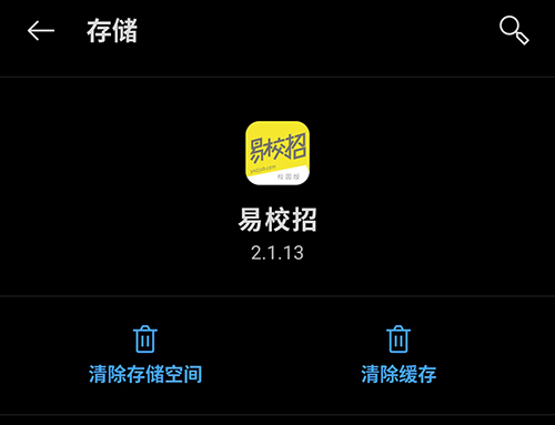 易校招校园版app