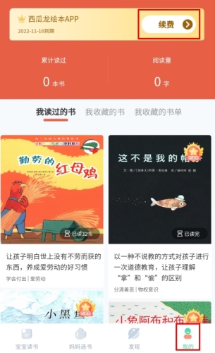 西瓜龙绘本app