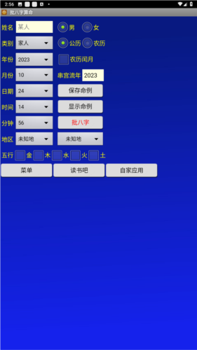 南方批八字软件手机版