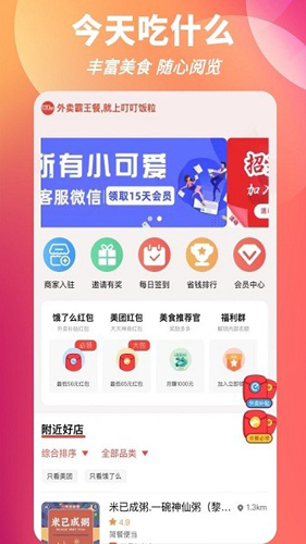 叮叮饭粒app