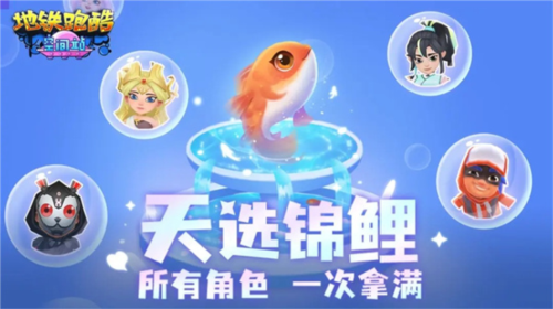 地铁跑酷空间站内购版免费全人物解锁