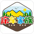 床车家族app