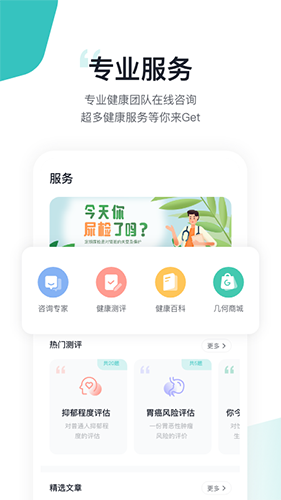 几何健康app