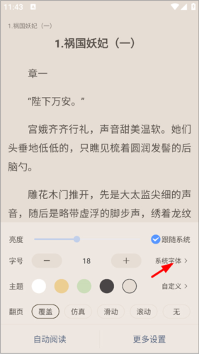 奇墨小说安卓版