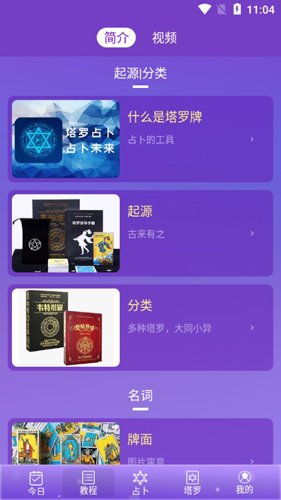 塔罗牌占卜手机版
