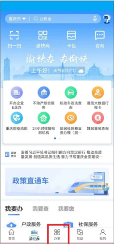 渝快办重庆市网上办事大厅app