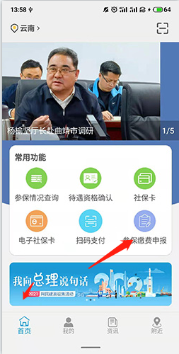 云南人社app