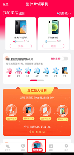 欢乐走抽手机碎片app