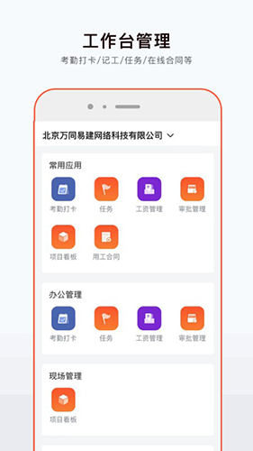 墨斗工约app