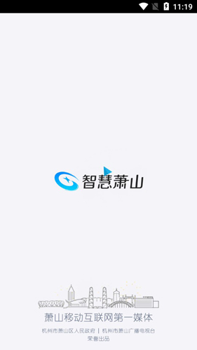 智慧萧山安卓版