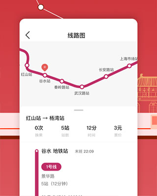洛阳地铁安卓版