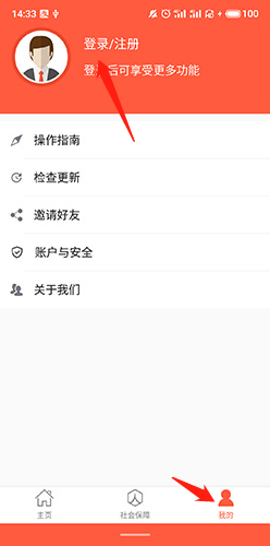 泰安人社手机APP