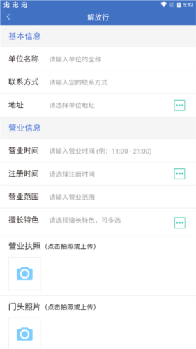 解放行服务版app最新版
