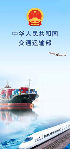 交通运输部app安卓版