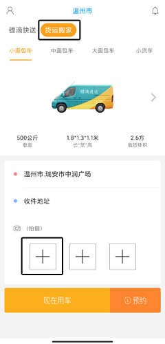 镖滴打车APP