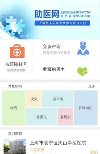 上海助医网手机版app