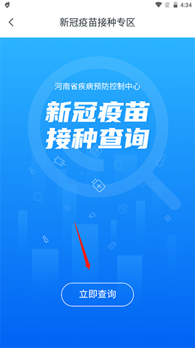 河南健康码app