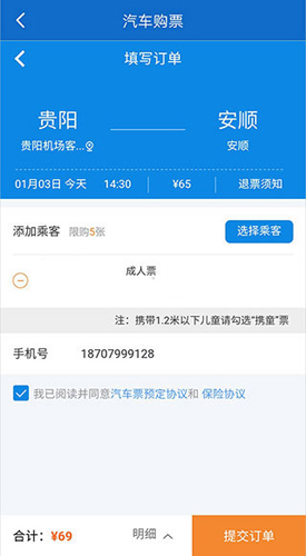 黔通途app