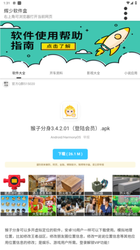 辉少软件盒APP安卓版