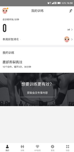 即刻运动手机版