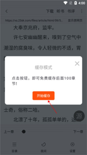 金鸿追书大师v1.2.1版本