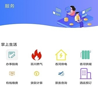 冀云香河最新版