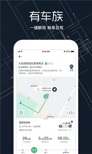 氢哇出行app最新版