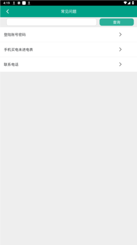 新疆天泰电力app